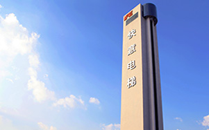 国内首选电梯厂家-别墅电梯-世界杯官网